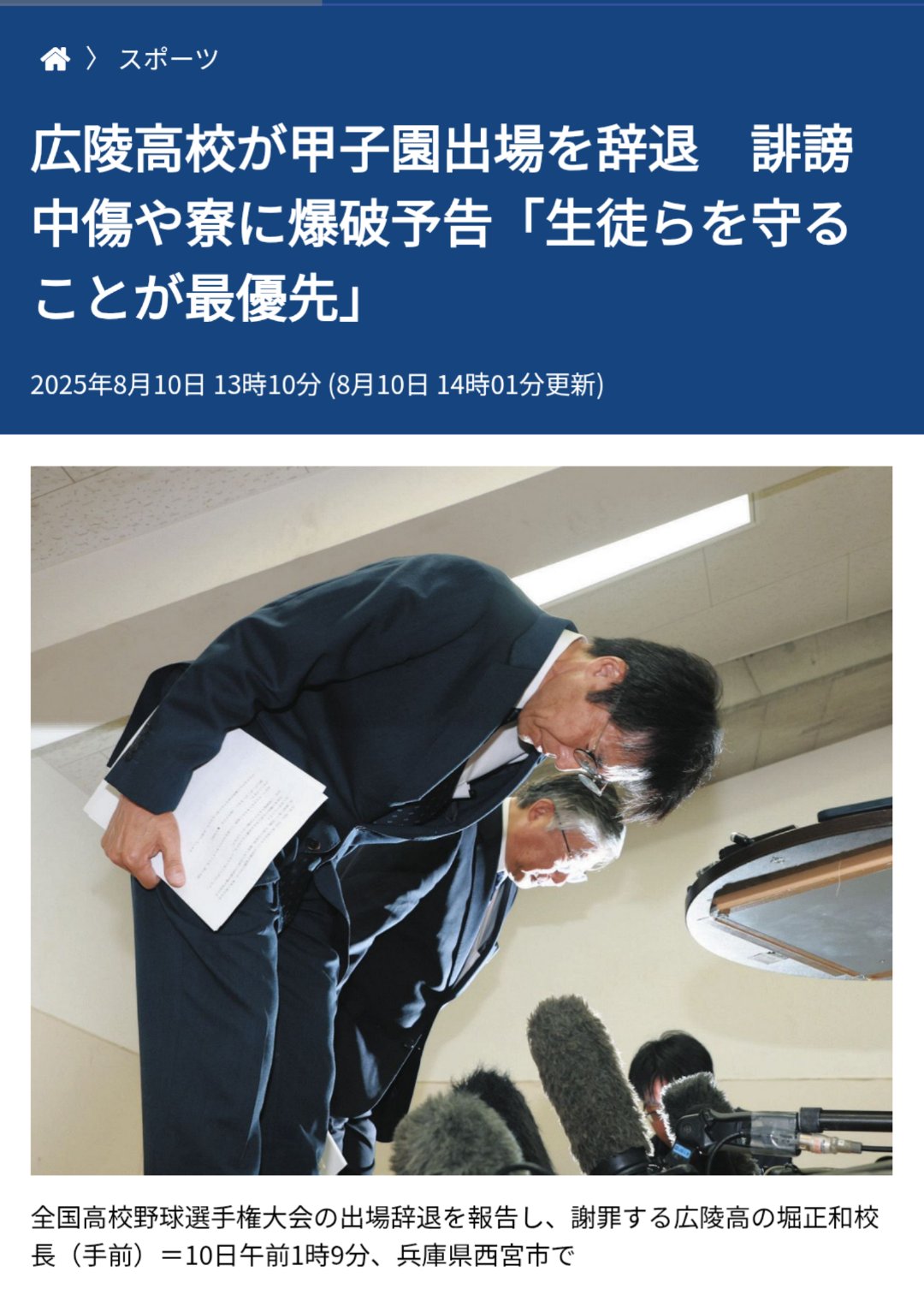 広陵高校　出場辞退