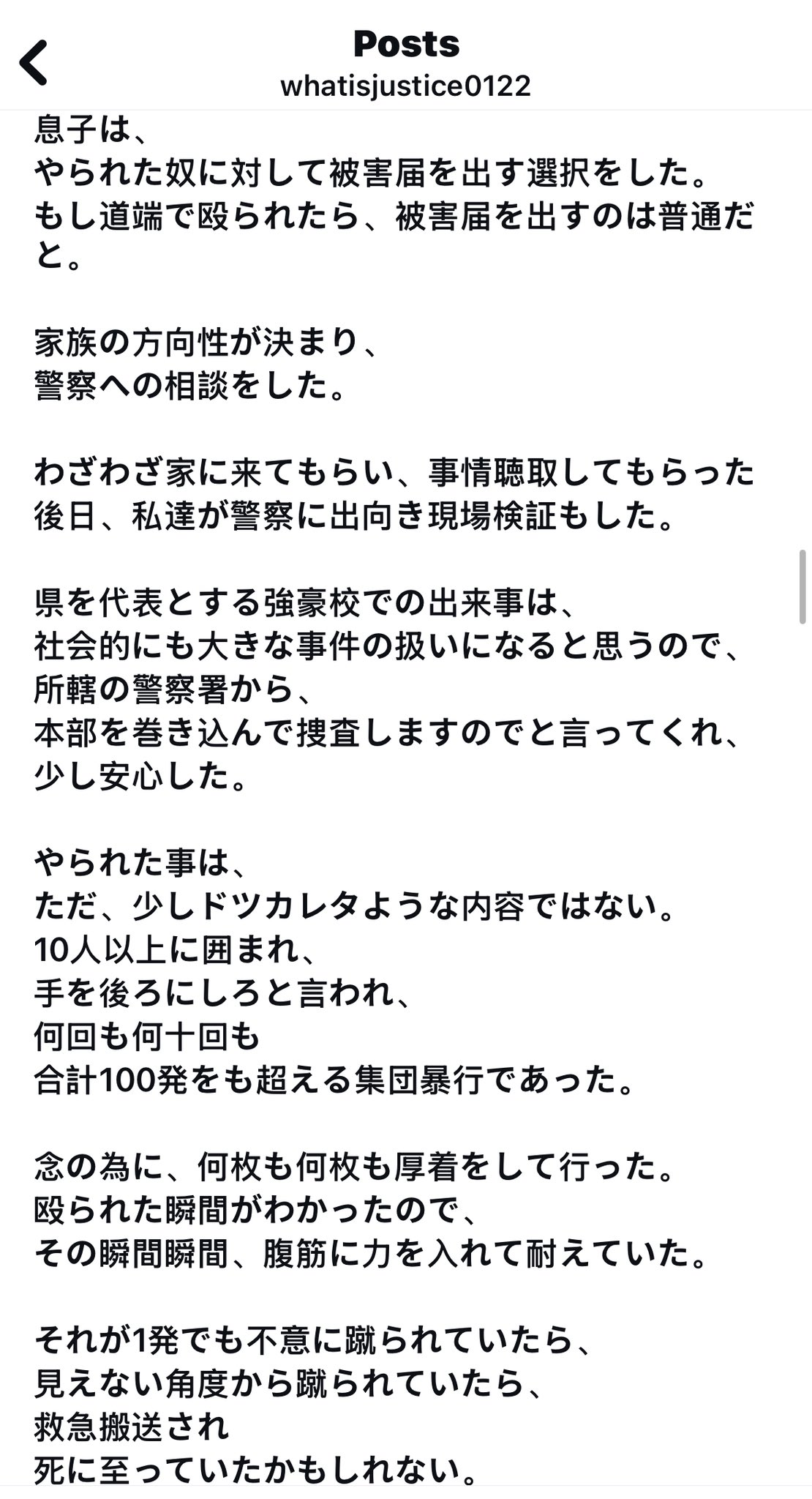 広陵高校　いじめ隠蔽　内容　被害者　親