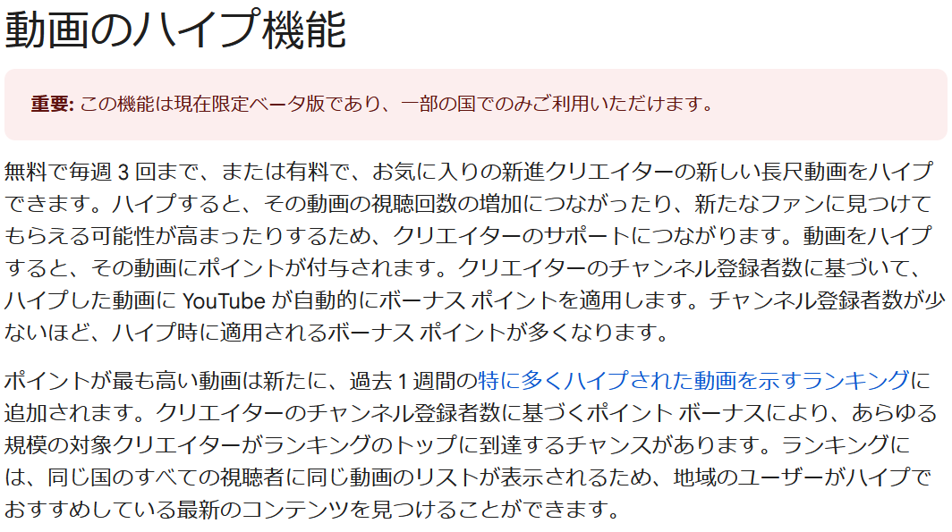 ユーチューブ　ハイプ　無料　使い方