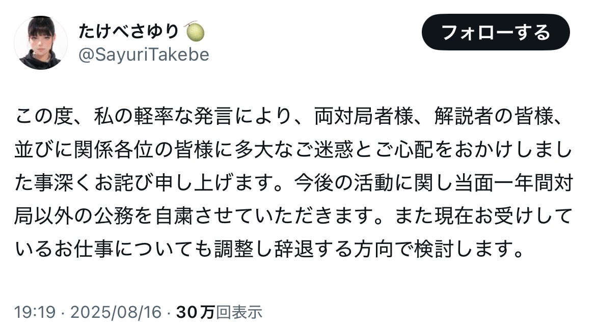 竹部さゆり　発言　失言　動画炎上
