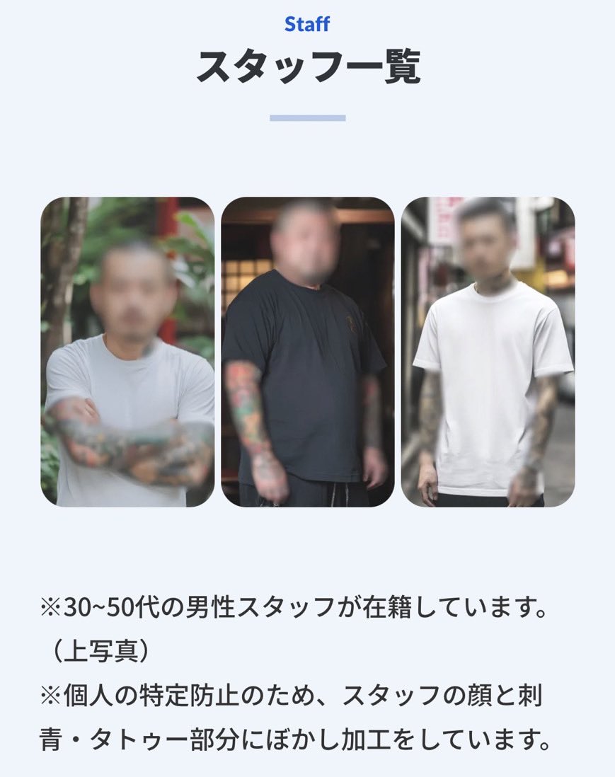 レンタル怖い人　スタッフ　安全