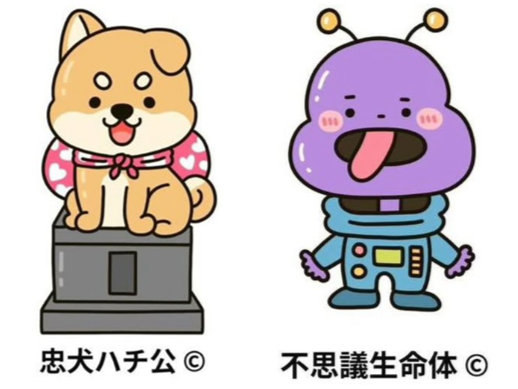 ラブタイプ診断　忠犬ハチ公　不思議生命体　相性