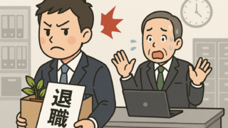 リベンジ退職　裁判　