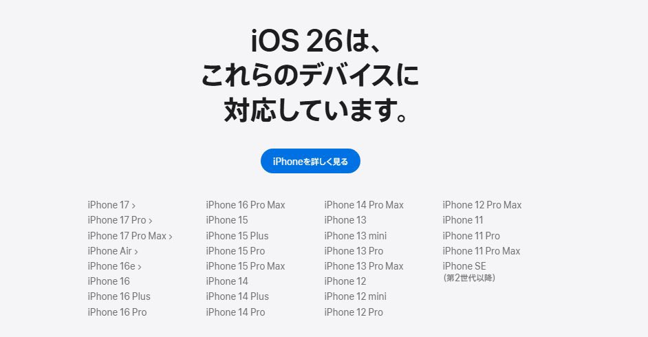 ios26 アップデート　不具合