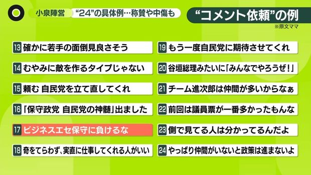 ビジネスエセ保守　意味　誰のこと　高市早苗　
