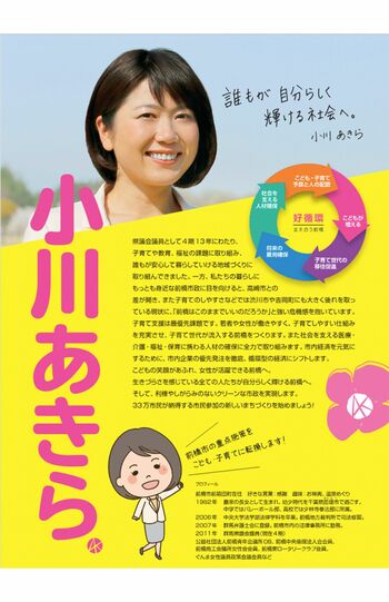 小川晶　なぜモテモテ