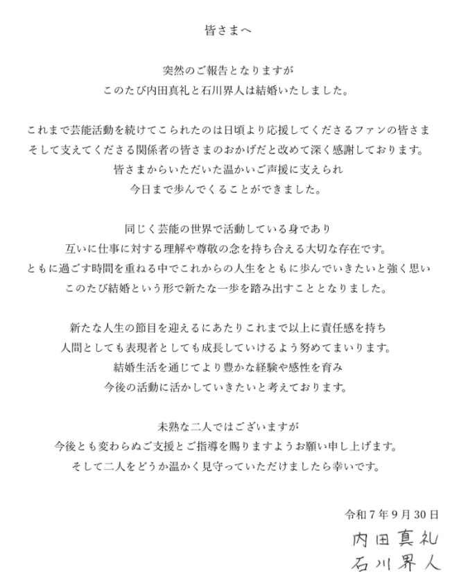 石川界人　内田真礼　結婚　馴れ初め　妊娠　子供