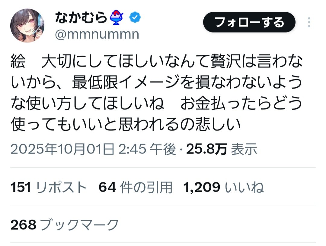 一条莉々華　何があった　トラブル　原因　絵師　なかむら