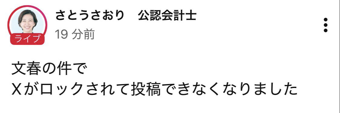 さとうさおり 東京都 消費税 アカウントロック かわいい