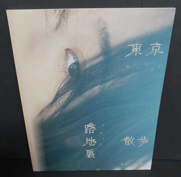 沢田京海 セカオワ深瀬 彼女