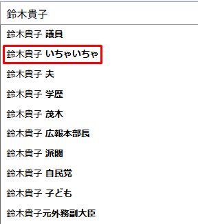 鈴木貴子　いちゃいちゃ相手　誰　夫　子供