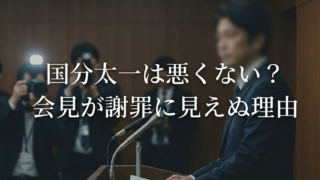 国分太一　会見　　批判　謝罪　悪くない