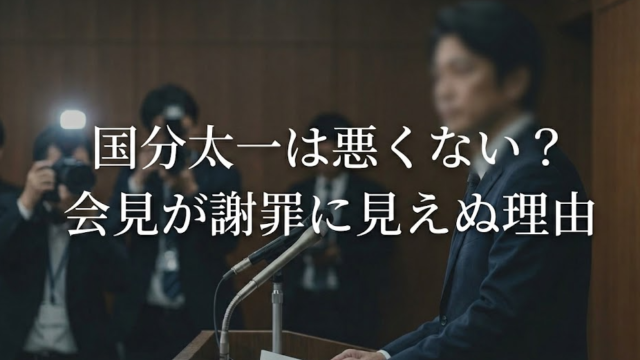 国分太一　会見　　批判　謝罪　悪くない