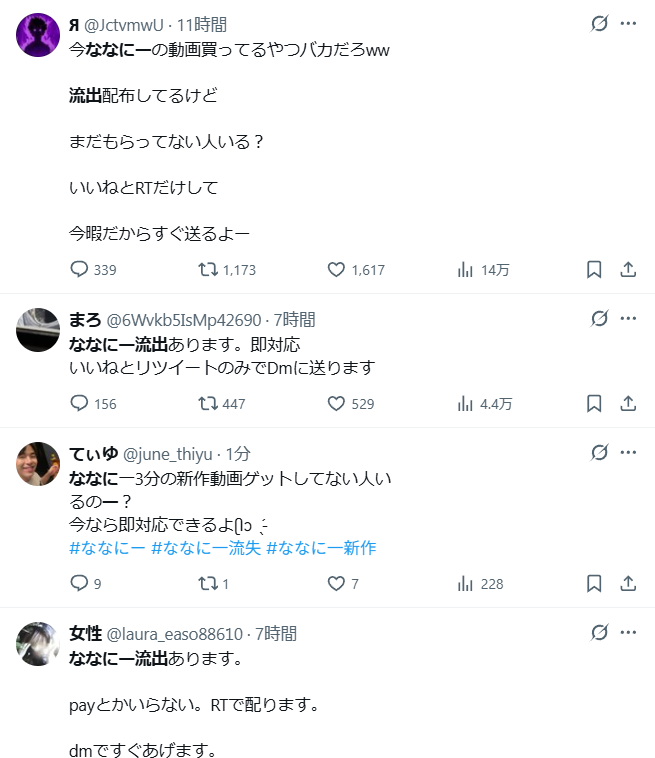 ななにー流出動画　見る方法　どこ