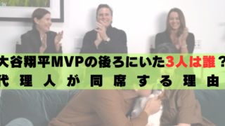 大谷翔平　MVP　後ろ　3人　誰