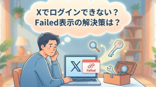 Xでログインできない？Failed to load contentが出る時の即効解決法