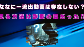 ななにー流出動画　本物　存在しない　誰が流出させてるの