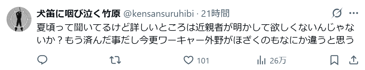 晋平太　何があった　死因　病気