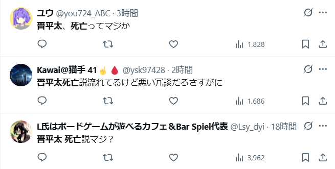 晋平太　死因　何があった　病気