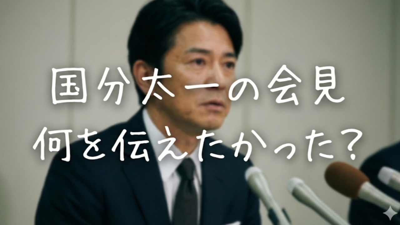国分太一　会見　わからない