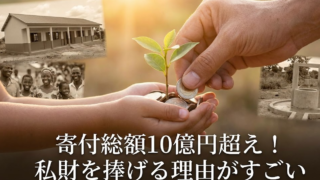 YOSHIKIの寄付総額が10億円超え？私財を使い切る理由がすごい…