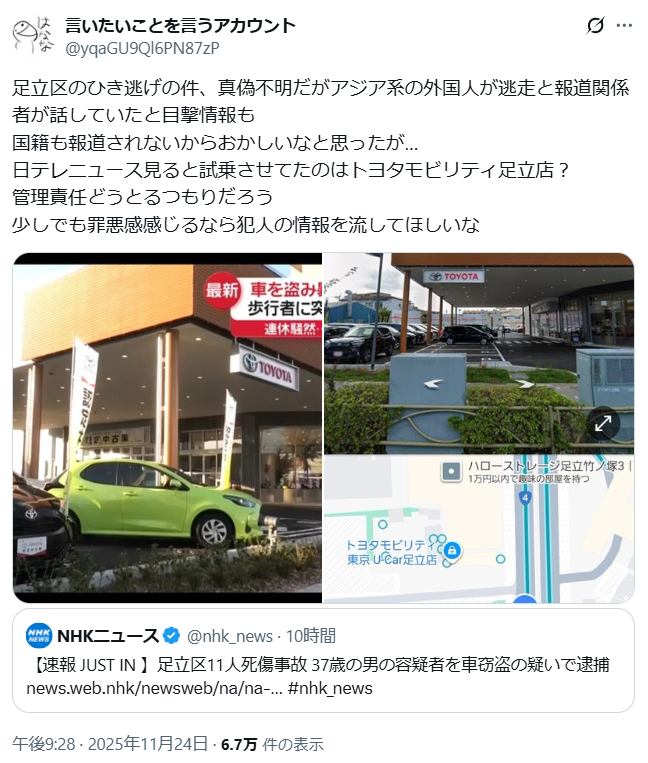 足立区　ひき逃げ犯人　外国人　国籍　名前　顔　なぜ公表されない