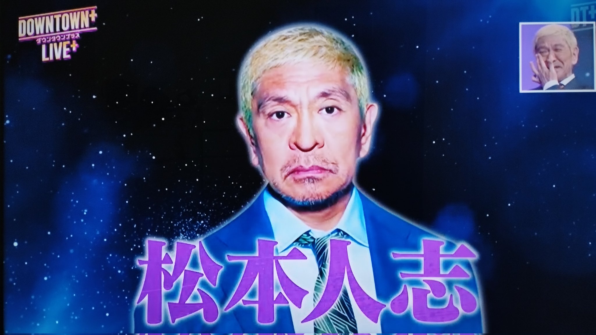 ダウンタウンプラス　進行役　誰