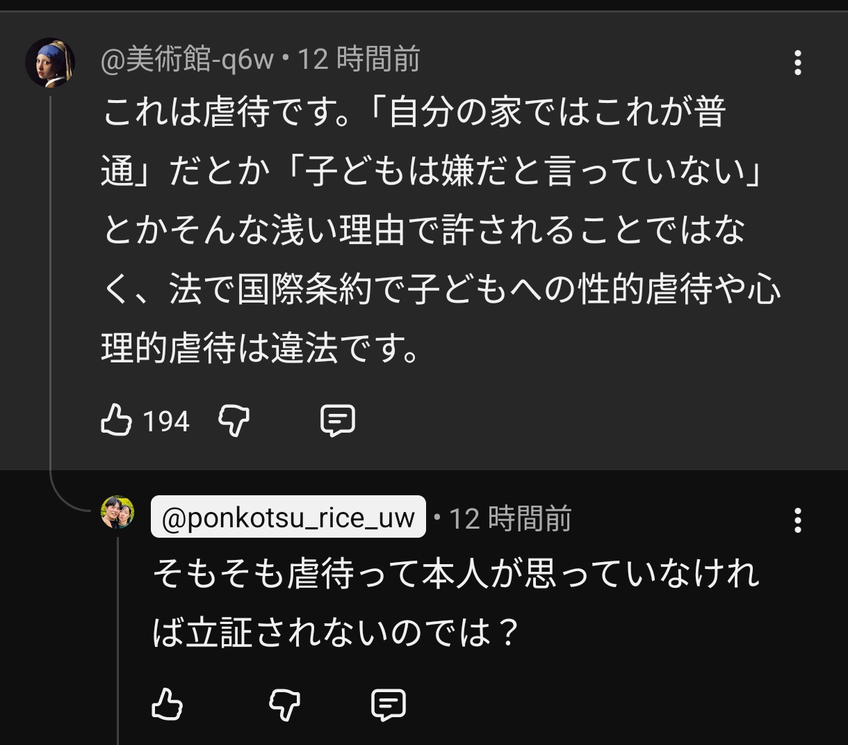 ポンコツらいす　炎上　児童虐待　こうせい　まりこプロフィール
