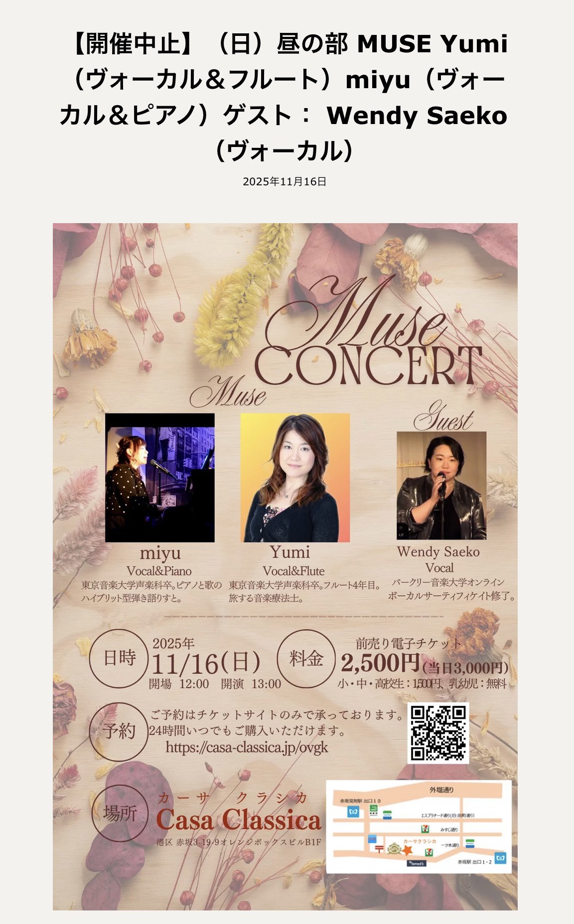 赤坂ライブハウス　地下1階　刺された女性　歌手　誰　現場どこ