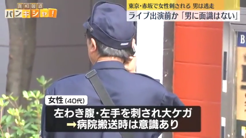 赤坂ライブハウス刺殺事件　地下1階　現場　どこ　女性歌手　誰