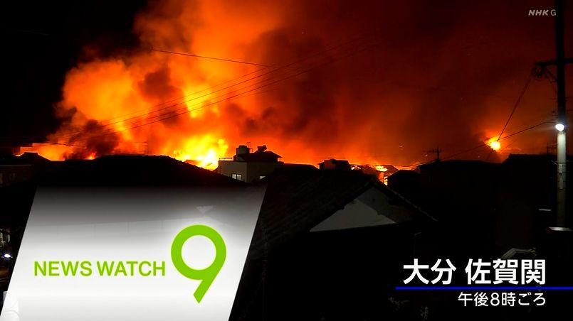 大分佐賀関　火事　原因