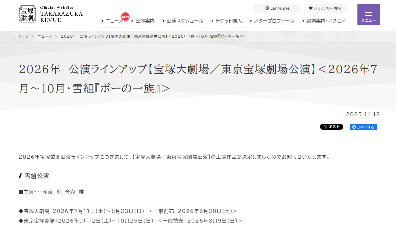 雪組　ポーの一族　配役　誰　アラン　