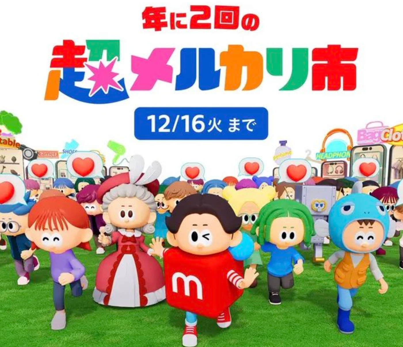 超メルカリ市　つながらない　なぜ　どこ　原因