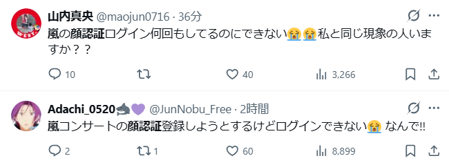 嵐ラストツアー顔写真登録サイトにログインできない原因は？対処法も解説