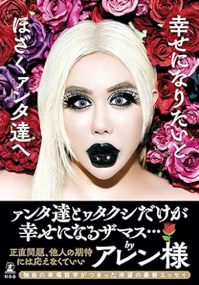 アレン様　本　収入源