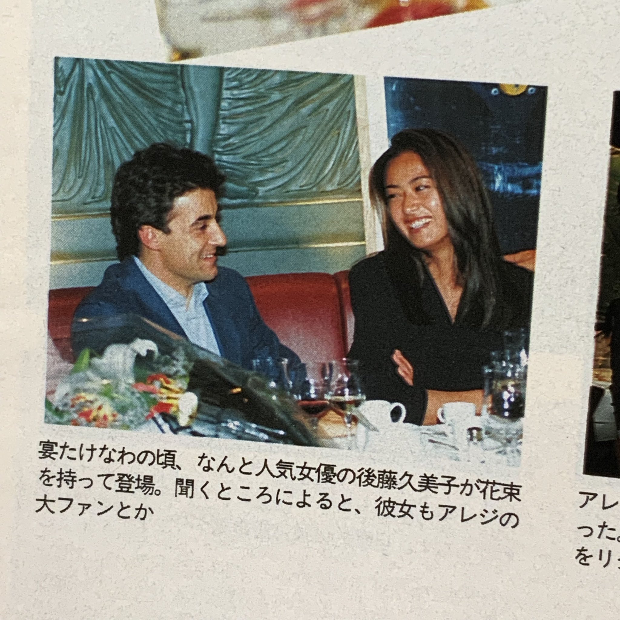 後藤久美子　夫　アレジ　馴れ初め