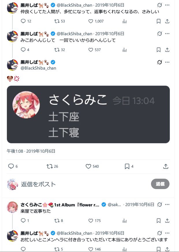 さくらみこと黒井しばに何があった？不仲の真相や絶縁騒動まとめ