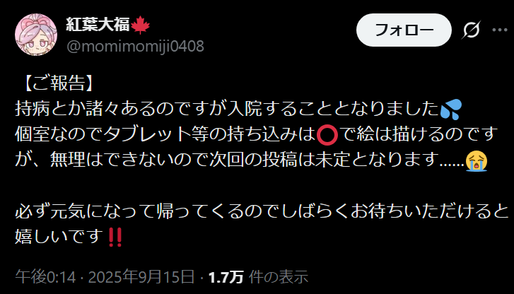 紅葉大福　持病　何　病気　病名　死因