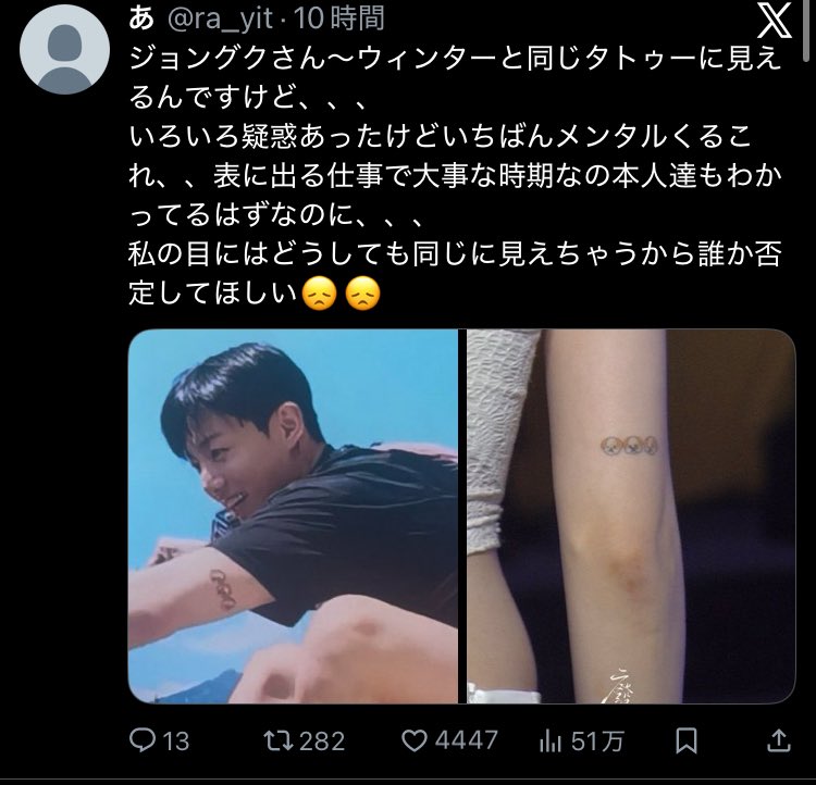 グク　ウィンター　タトゥー　お揃い　熱愛　デマ　本当