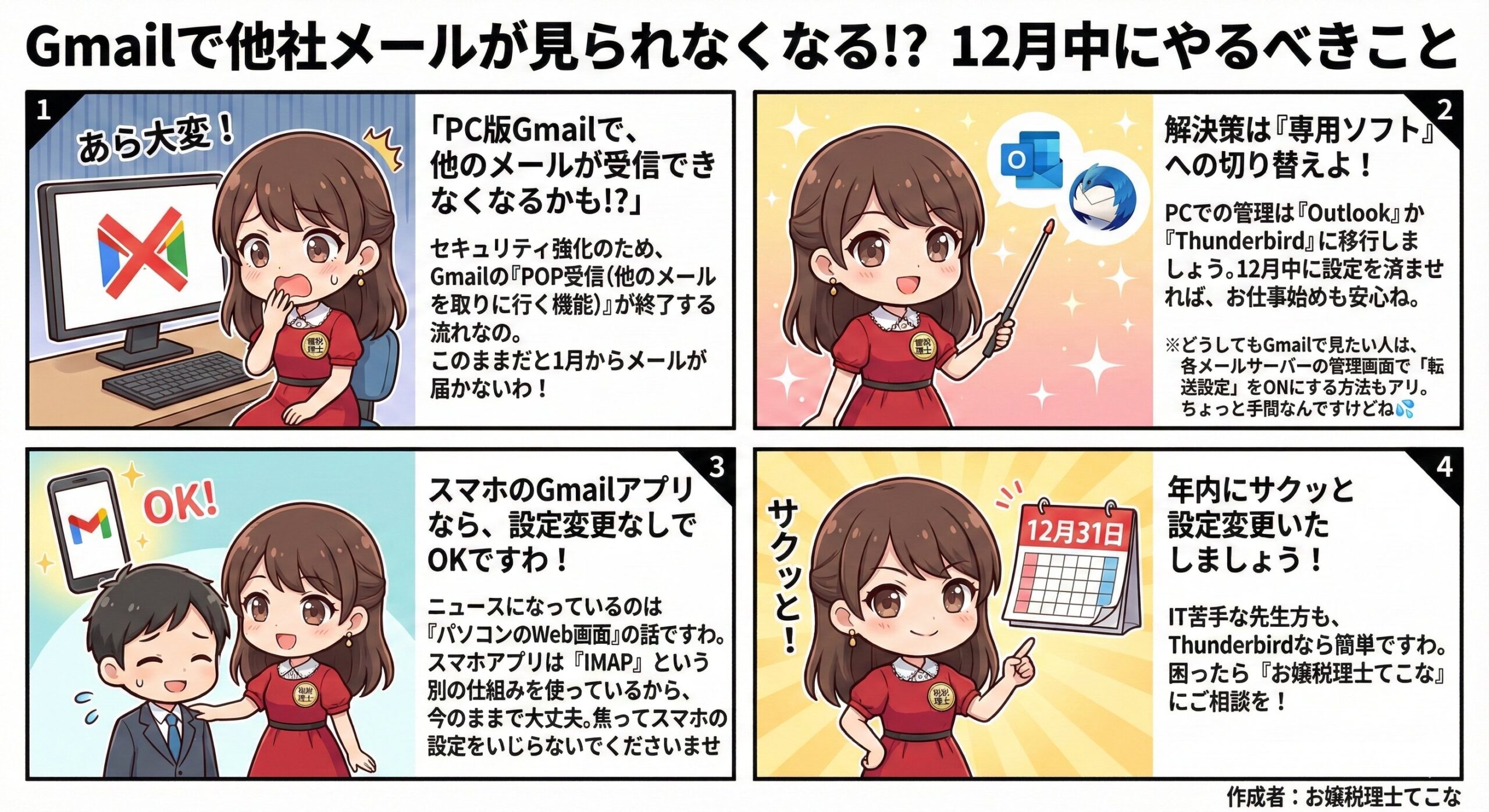 スマホのGmailが使えなくなる？