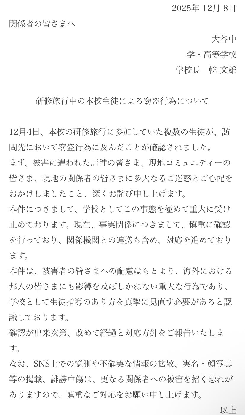 バリ島で万引きしたのは大谷高校のサッカー部員？犯人と噂される理由　誰