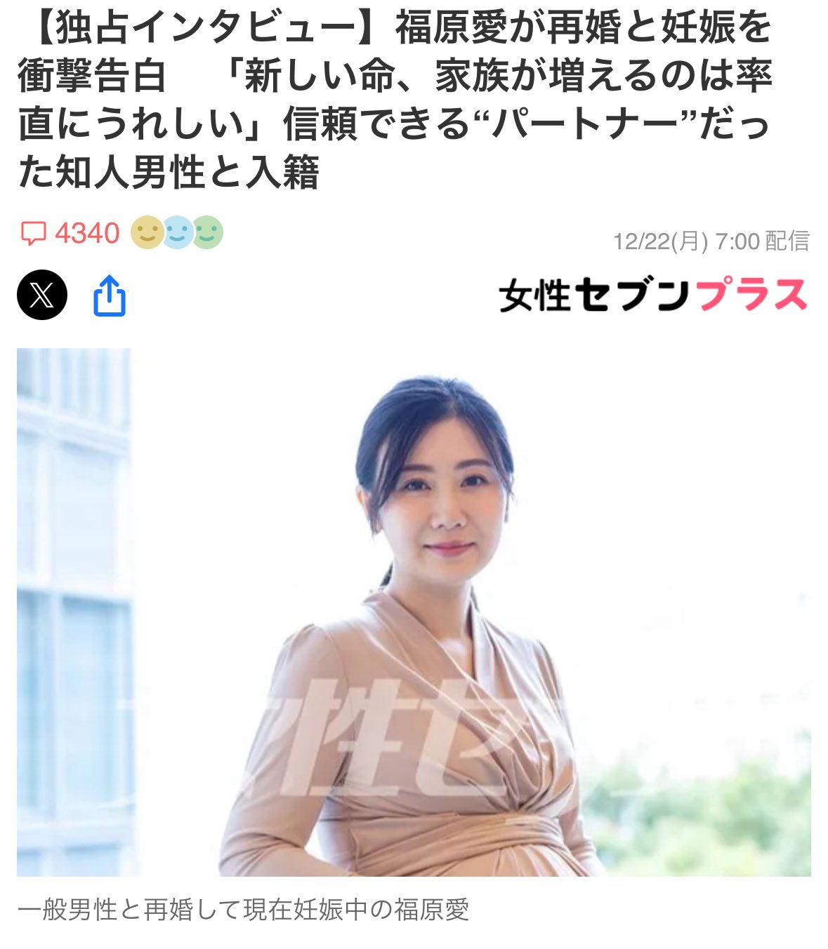 福原愛　再婚相手　誰　元不倫相手　