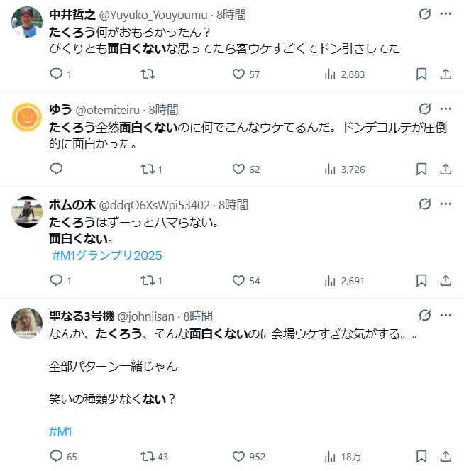 たくろう　面白くない