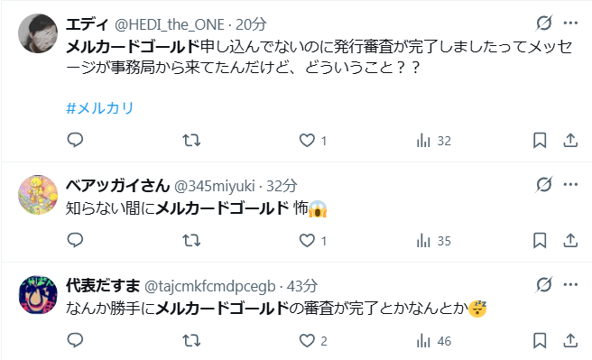 メルカードゴールド　申し込んでない　メール　対処法　詐欺　解決方法