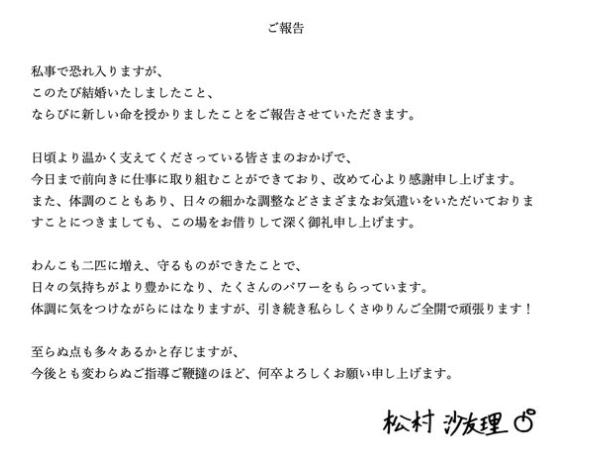 さゆりんご　結婚相手　顔