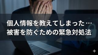 96969130207からの電話は詐欺？生年月日流出の対処法まとめ　個人情報を教えてしまった　被害を防ぐ方法