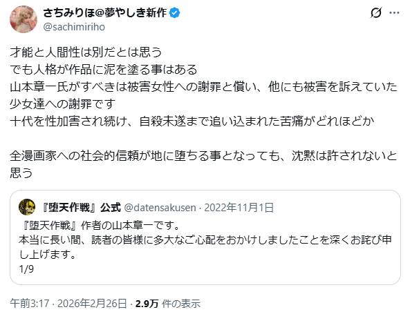 山本章一の性加害に漫画家たちが激怒！才能があれば許される時代の終焉