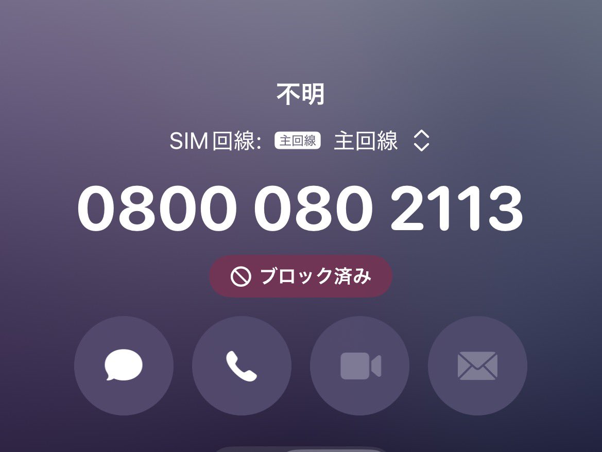 08000802113どこから？何の電話　理由　