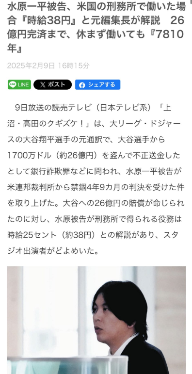 水原一平　返済
