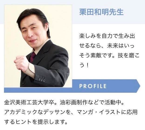 講師時代の山本章一（栗田和明）